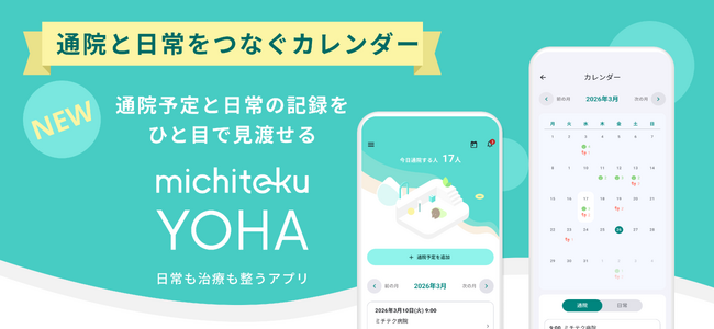 がん生活支援アプリ「michiteku YOHA（よは）」通院予定と日常の記録を同時に見渡せるカレンダー機能を追加