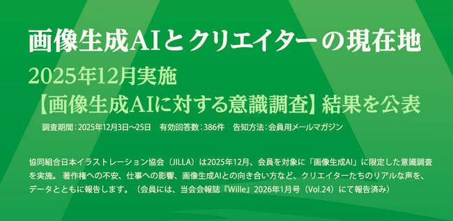 画像生成AIとクリエイターの現在地 ～画像生成AIに関する意識調査で見えたクリエイターの「期待と懸念」～