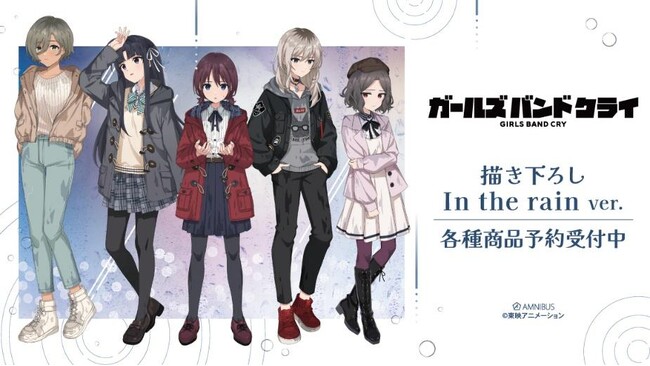『ガールズバンドクライ』の描き下ろし In the rain ver. トレーディングアクリルカードなどの受注を開始！！アニメ・漫画のオリジナルグッズを販売する「AMNIBUS」にて