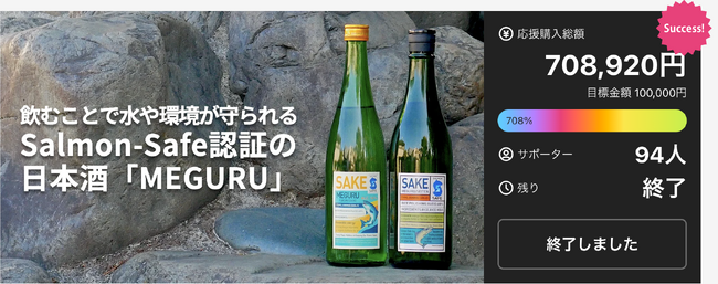 Makuakeで目標708％達成のサスティナブル日本酒「MEGURU」Super Normal オンラインストアで販売開始