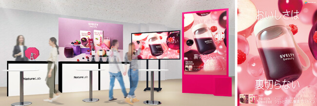 東京グレートベアーズ ホーム最終節にて『SVELTY beauty ブース by NatureLab Store』を出展！