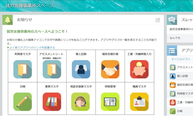 サイボウズ ソーシャルデザインラボが、就労継続支援事業所のDXを支援。A型・B型事業所向けkintone各アプリを無償提供開始！