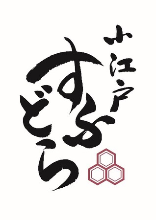 川越の老舗和菓子店「龜屋」がスフレどら焼き専門店「龜屋kashichi 小江戸すふどら 」を4月20日(月)にオープン