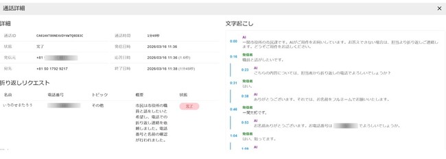 EasyDialog、岩手県一関市に自治体で初となるフルスタック型の生成AI搭載接遇システム「easyPhone」を提供