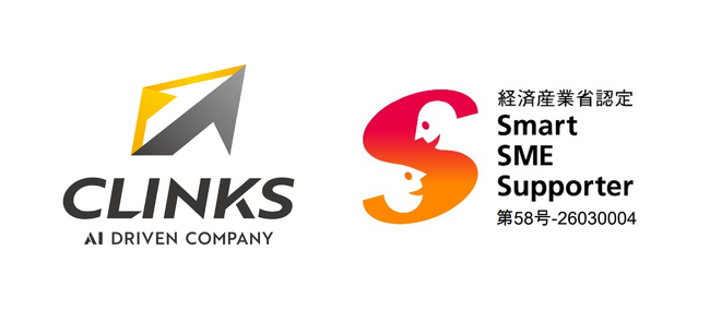 CLINKS株式会社は経済産業省による情報処理支援機関「スマートSMEサポーター」に認定されました