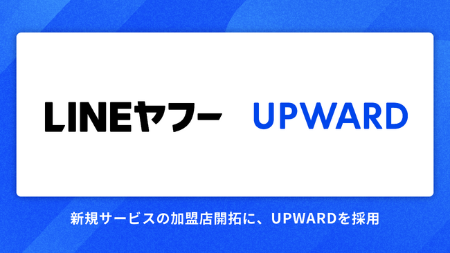 LINEヤフー、外回り営業向けAIエージェント「UPWARD」を導入