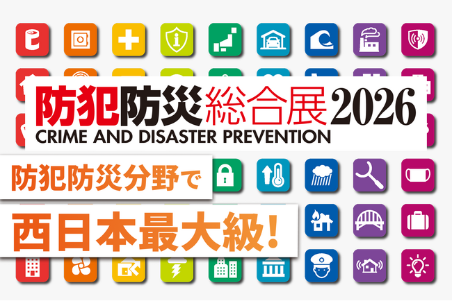 防犯防災総合展2026『熱中症対策展』における大正製薬リポビタンアイススラリー出展のご案内