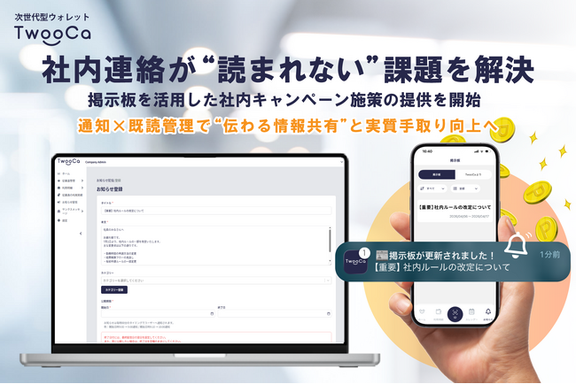 社内連絡が“読まれない”課題を解決