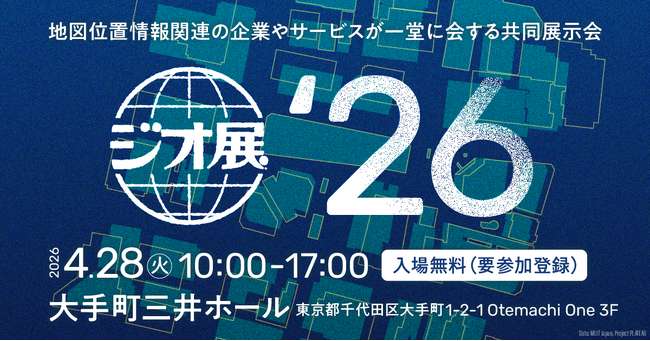 【ジオ展2026に出展】GIS導入・移行を検討中の企業向けに買い切り＆オールインワン型GIS「SIS」を展示