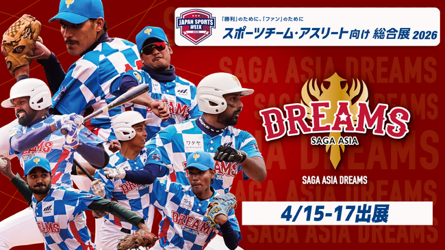佐賀県初プロ野球チーム、東京へ限定進出！