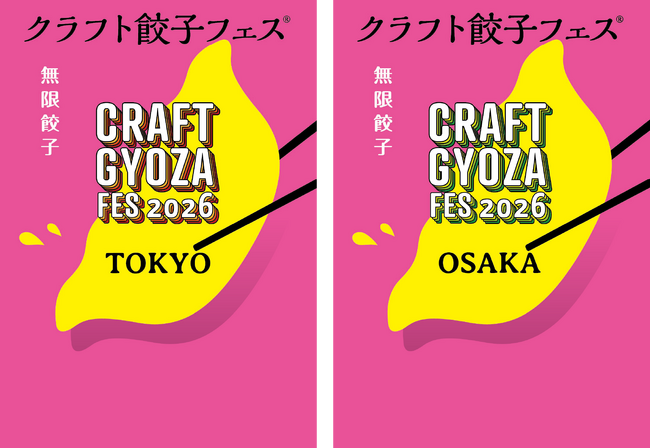 いよいよ開幕！「クラフト餃子フェス(R)」の楽しみ方を徹底解説！餃子愛あふれるお土産＆グッズが登場！