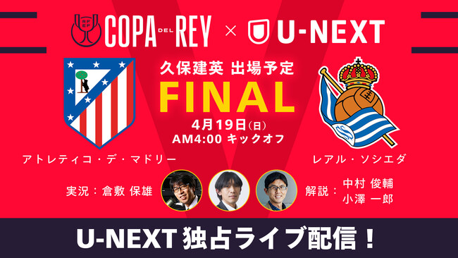日本人所属クラブ同士がタイトルをかけて激突。U-NEXT、欧州各国のカップ戦決勝などを独占ライブ配信。プレミアリーグ優勝争いの天王山では人気VTuberによるウォッチパーティーも開催