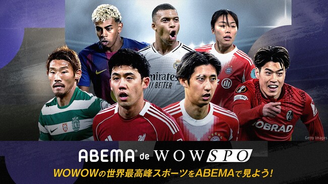 「ABEMA de WOWSPO」にて2026-27シーズンの「UEFAチャンピオンズリーグ」「UEFAヨーロッパリーグ」の生中継が決定！ECL・女子CLも来季継続中継！