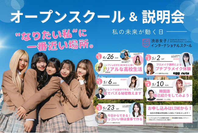 「好き」を仕事に変える授業を体験 ― 渋谷女子インターナショナルスクールがオープンスクールを4月・5月に全5回開催！