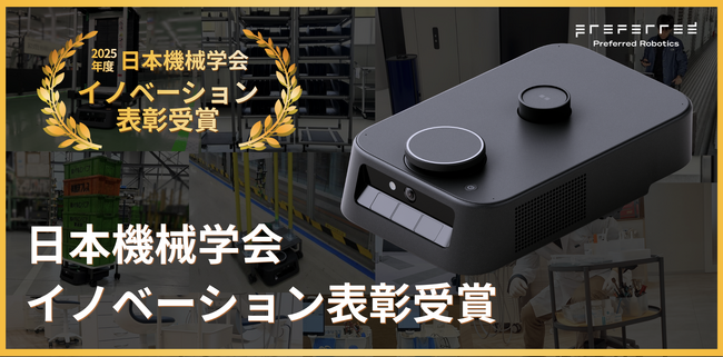 カチャカ「2025年度日本機械学会イノベーション表彰」を受賞