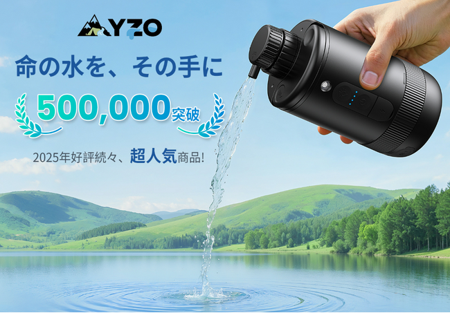 【期間限定】防災・アウトドアに活躍するポータブル浄水器「YZO」特別セール開催
