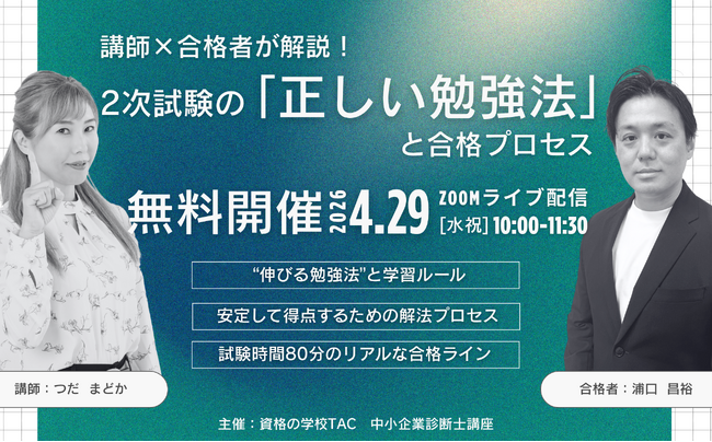 中小企業診断士2次試験、“センス不要”-再現可能なプロセスを大公開