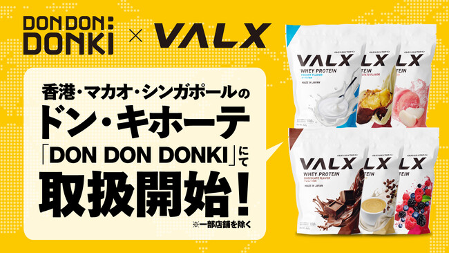 【日本から世界へ】VALX ドン・キホーテを運営するPPIHグループの海外店舗 DON DON DONKI にて販売開始！シンガポールでは、日本製プロテインとして前例のない展開をスタート