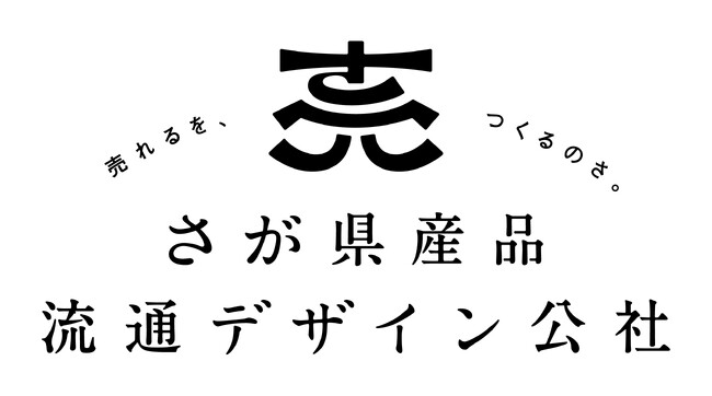 佐賀県事業者 育成支援事業2026年４月15日（水）から 参加事業者 募集開始！