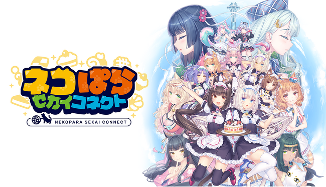 新作スマホゲーム「ネコぱら セカイコネクト」日英同時リリース！最大220回ガチャ無料のリリース記念キャンペーンも開催中！
