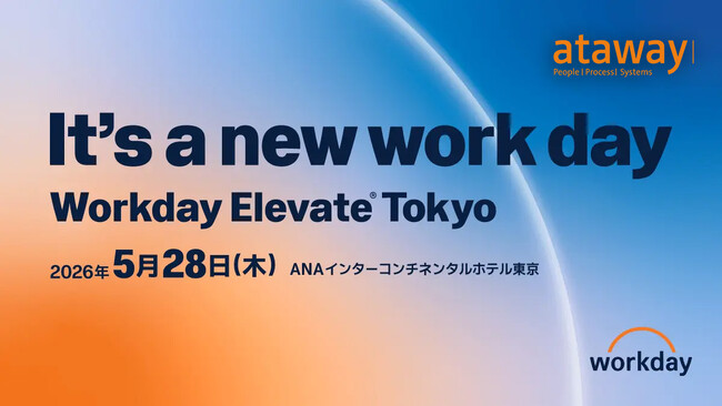 アタウェイ Workday Elevate Tokyo 2026 に協賛パートナーとして出展