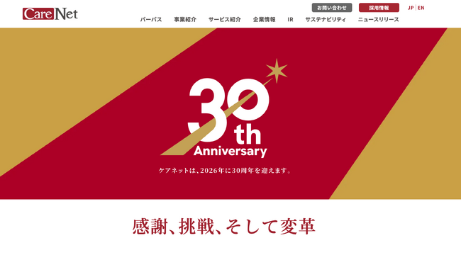 ケアネットは創業30周年を迎えます