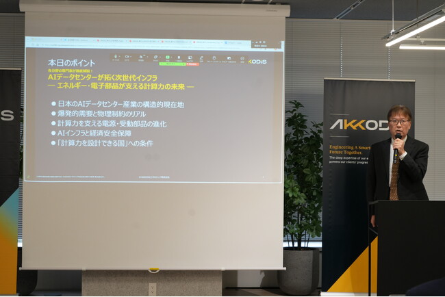 【イベントレポート】AIデータセンターが拓く次世代インフラ ― エネルギー・電子部品が支える計算力の未来 ―