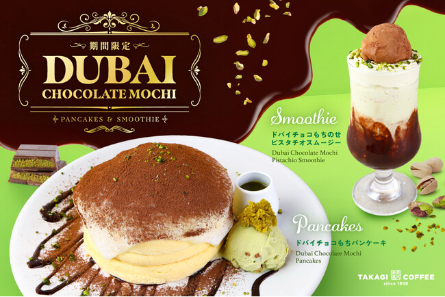【期間限定】高木珈琲から、話題のドバイチョコメニューが登場！ ！