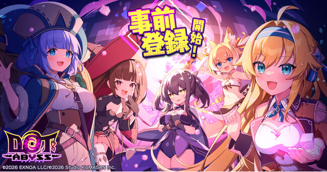 放置×深淵探索RPG『ドットアビス』本日より事前登録開始！最大10万DMMポイントなどが当たるキャンペーン開催中！