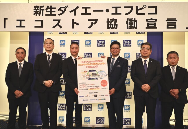 エフピコ・新生ダイエー 「エコストア協働宣言」を締結