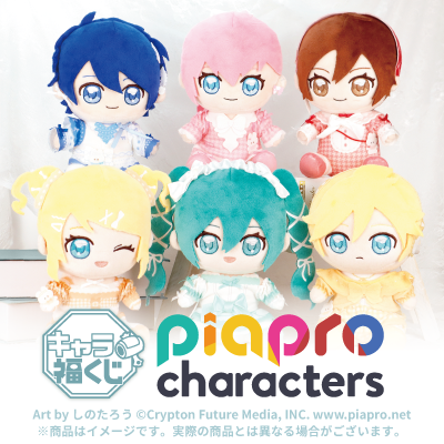 キャラ福くじ『ピアプロキャラクターズ』が5月23日（土）より展開開始