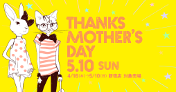 5月10日(日)は母の日。期間限定グルメ・スイーツ、「Flower Miffy Pop-Up Marche」が登場
「MOTHER’S DAYギフト 2026」【京王百貨店 新宿店】