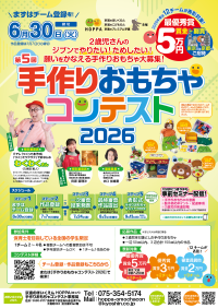前回は全国27校・115チームが参加！京進グループHOPPA主催
第5回『手作りおもちゃコンテスト2026』チーム登録スタート。6月30日(火)締切