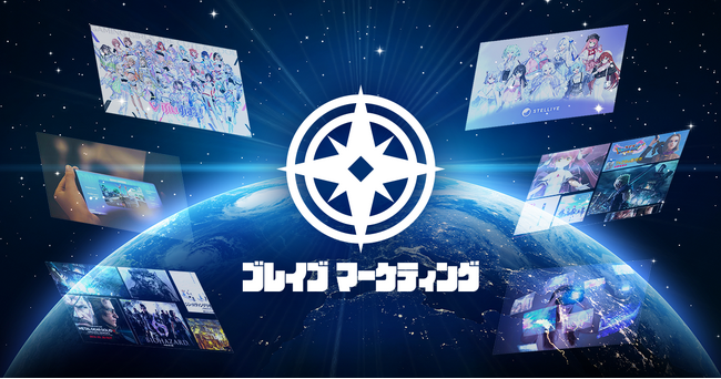 Z世代・α世代へのマーケティングを総合支援する「Brave Marketing（ブレイブマーケティング）」を本格始動