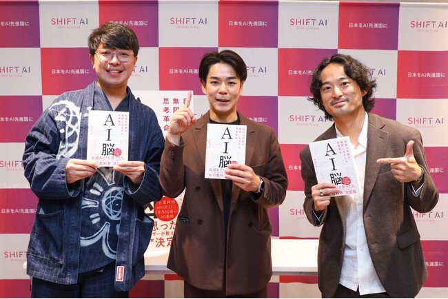 【イベントレポート】「AI活用は、今からでも全然追いつける。」SHIFT AI 木内 翔大、茶圓 将裕氏の出版記念イベントに登壇