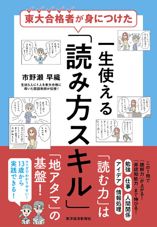 教員時代「5人に1人を東大へ」導いた著者が人生を生き抜く土台となる読解力を伝える『東大合格者が身につけた一生使える「読み方スキル」』を出版