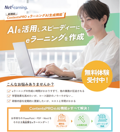 AIでeラーニング制作と採点添削を加速　ネットラーニングが研修業務を大幅に効率化する新機能を提供開始