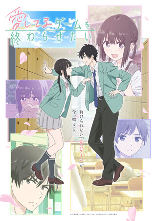 負けられない『恋のゲーム』が今、始まる。「愛してるゲームを終わらせたい」Blu-ray BOXが2026年9月2日(水)発売決定！