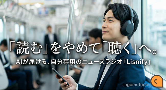 「聴く」体験が新しい情報収集へ。AIによるパーソナライズ音声番組サービス「Lisnify」正式リリース