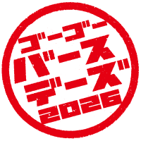 5月5日は「ゴーゴーバースデー」！ 今年は当日までの20日間に “来店キャンペーン・映画コラボ・ロースカツカレー無料” などを連続投入する「ゴーゴーバースデーズ」の開幕を宣言！