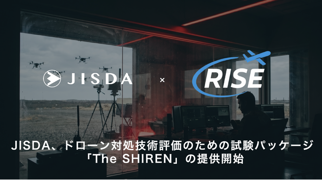 JISDA、ドローン対処技術評価のための試験パッケージ「The SHIREN」の提供開始