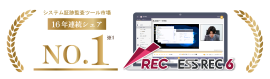 ESS REC 16年連続で国内市場シェア1位を獲得