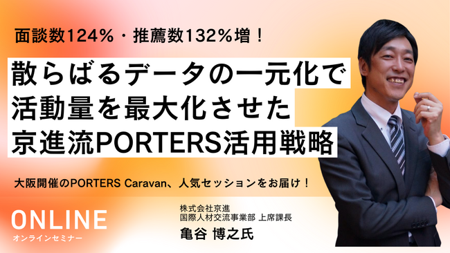 外国人材紹介急成長の裏側を徹底深掘り！面談数124%・推薦数132%を達成させたノウハウを公開