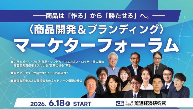 ―商品は「作る」から「勝たせる」へ。―アサヒビール・カバヤ食品・サントリーウエルネス・ロッテ・味の素の有力マーケターが明かす“ヒットの再現性”と