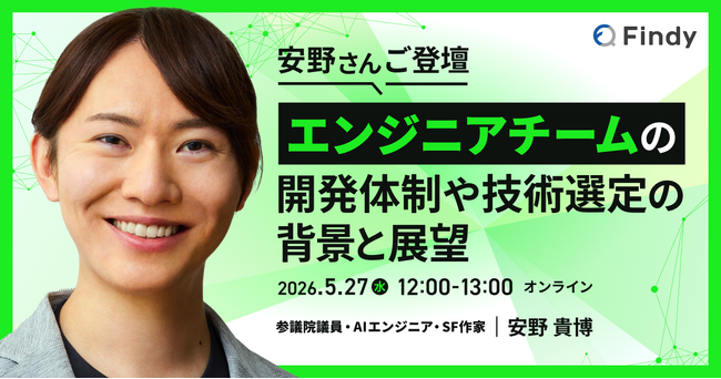 【5/27開催】チームみらい党首・参議院議員の安野貴博氏が登壇！