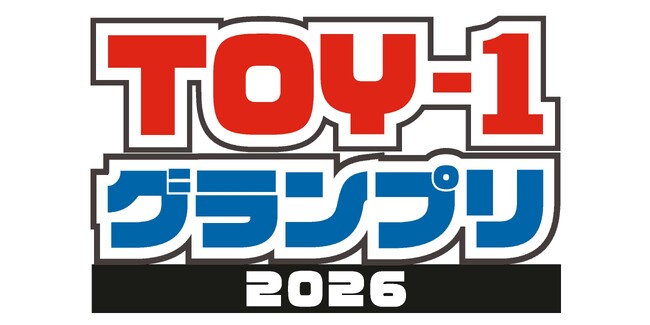 小売業者が最も売れると思うおもちゃはこれ!「TOY-1グランプリ」の投票結果が発表される