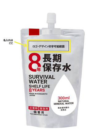 【防災備蓄×ブランディング×SDGs 】オリジナルデザインウォーターのbrandly、「8年長期保存水」を企業・自治体向けに販売開始