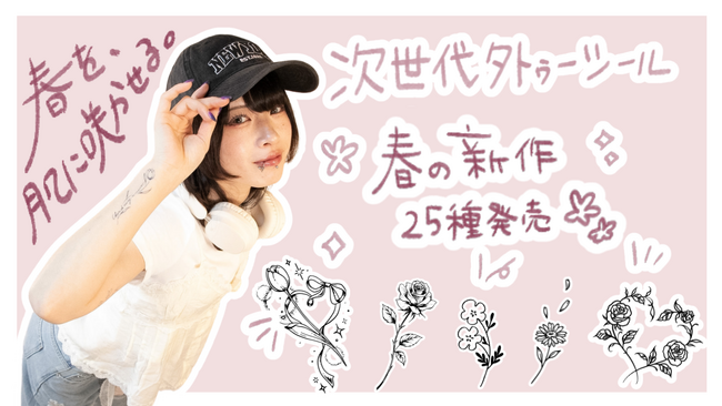 次世代タトゥーシール、Karisomeが春の新作「Flower collection」を発売。花を纏うように楽しむ、春のタトゥーシールコレクション