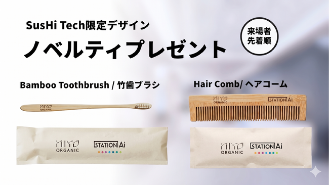 MiYO ORGANIC、グローバルイベント「SusHi Tech Tokyo 2026」に出展決定