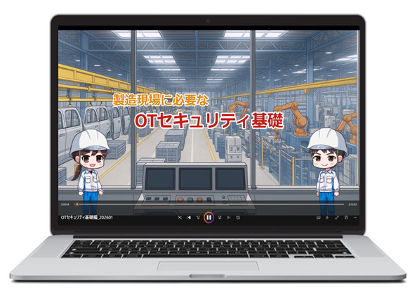 ゆっくり解説による「OTセキュリティ基礎動画」のご紹介